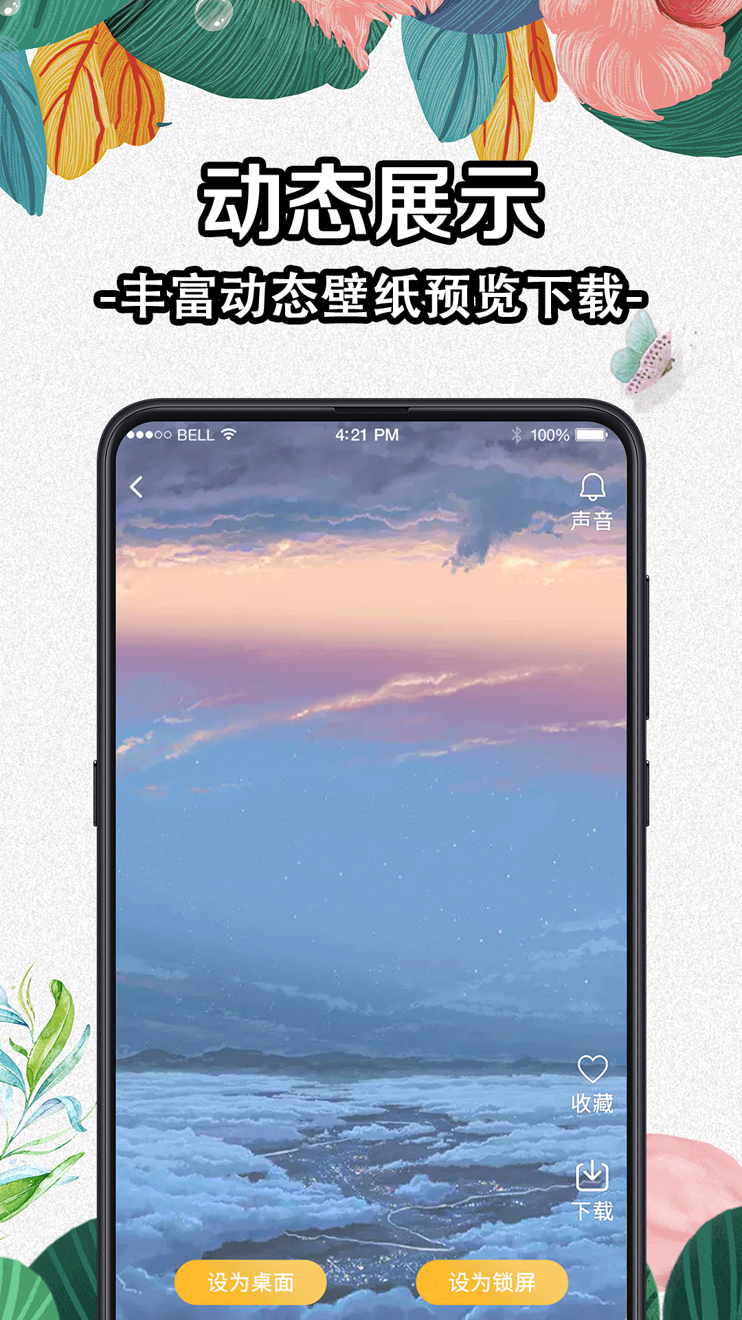 DIY动态壁纸大全app截图2