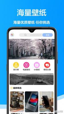手机壁纸君app截图1