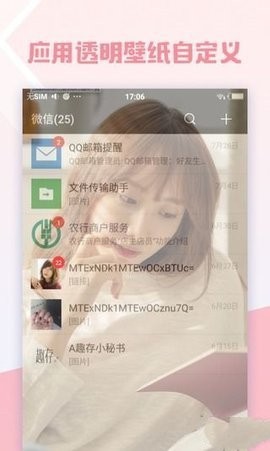 要脸透明壁纸app截图3