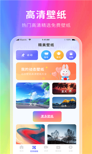 神奇壁纸app