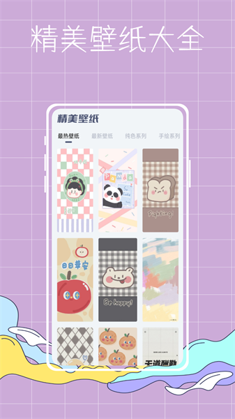 彩虹世界壁纸app