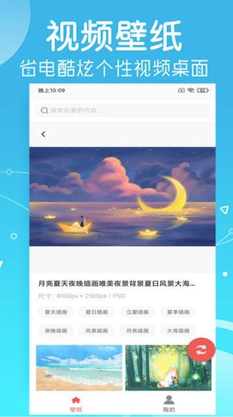 光点壁纸app截图3