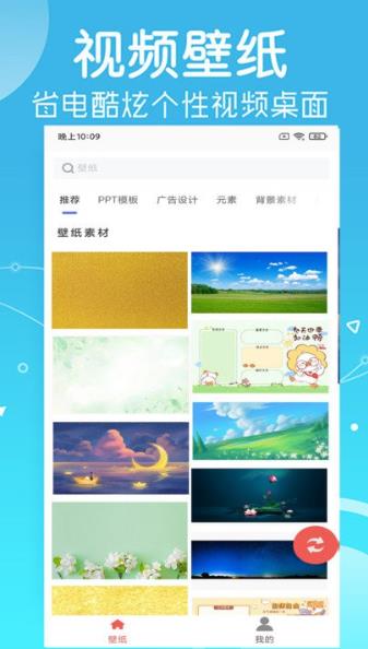 光点壁纸app截图2