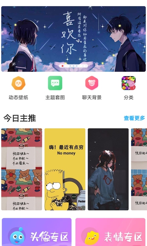 墙纸口袋壁纸app截图1