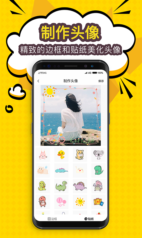 陌名头像壁纸app截图1