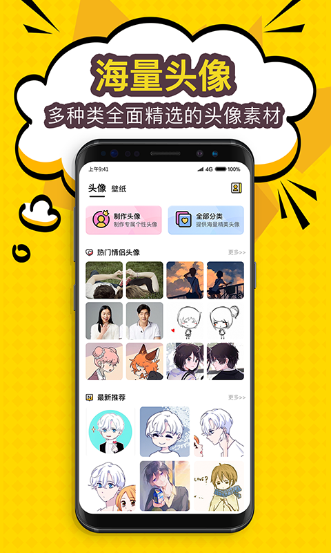 陌名头像壁纸app截图3