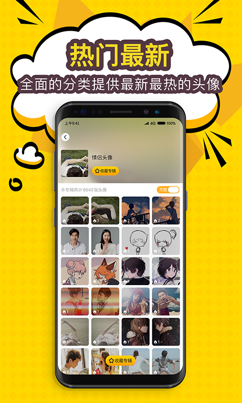 陌名头像壁纸app