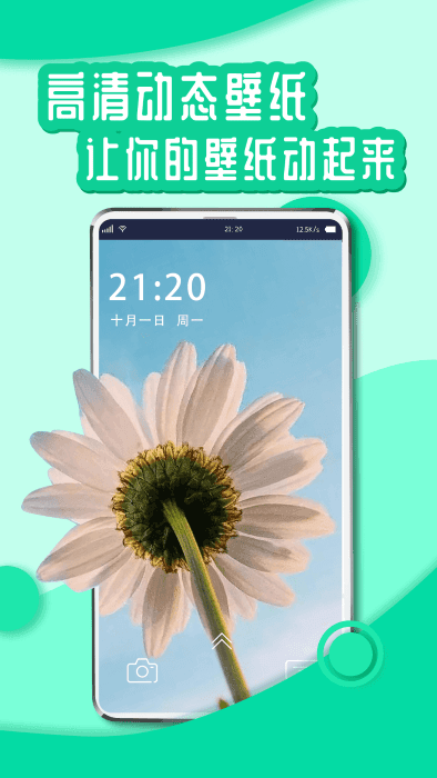 花漾壁纸app截图4