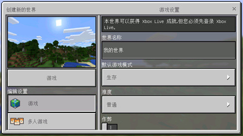 我的世界v1.0.2.1版截图2