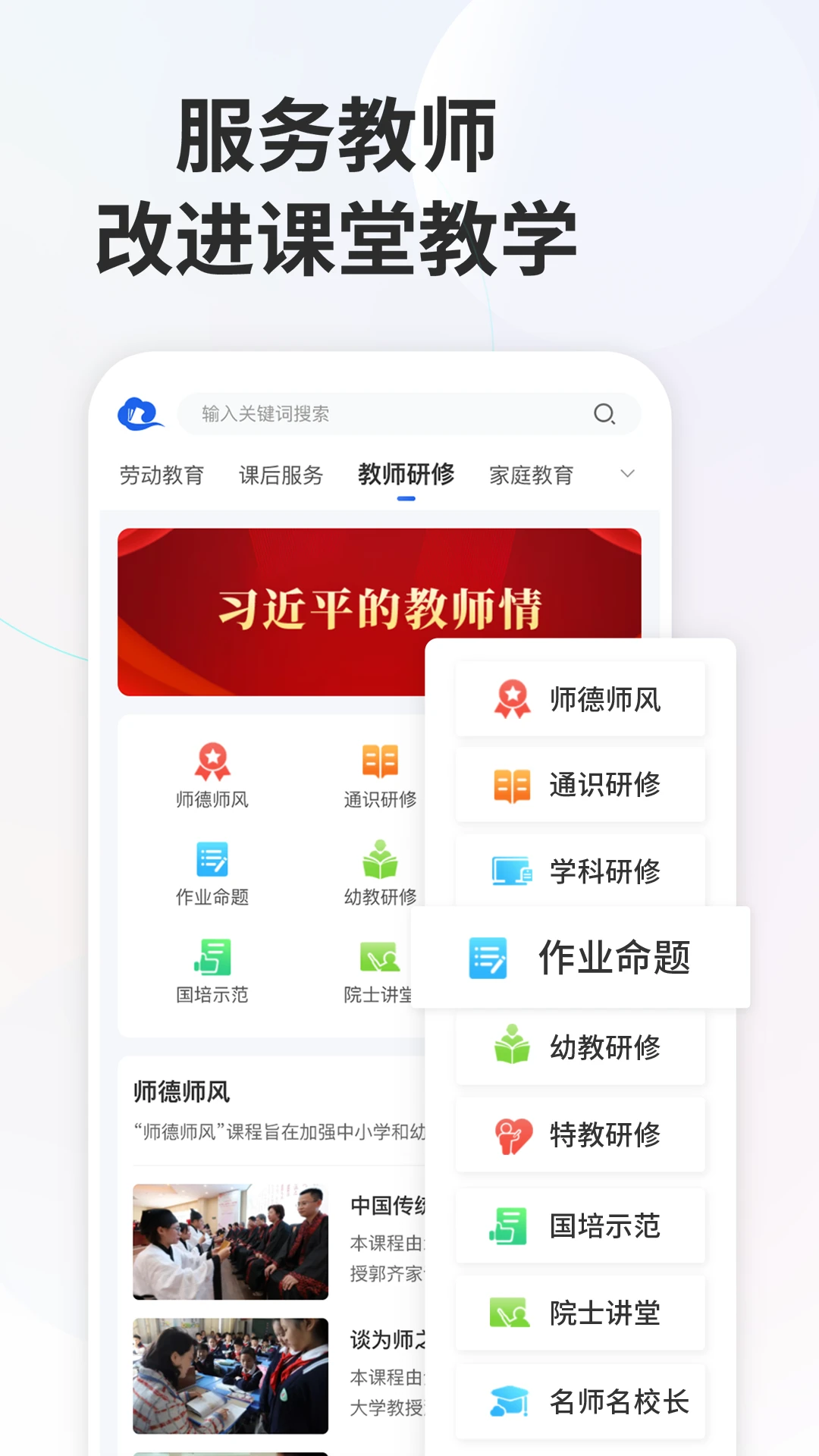 智慧中小学教育平台截图2