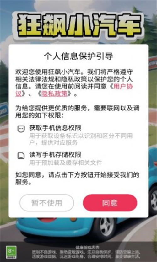 狂飙小汽车最新版截图1