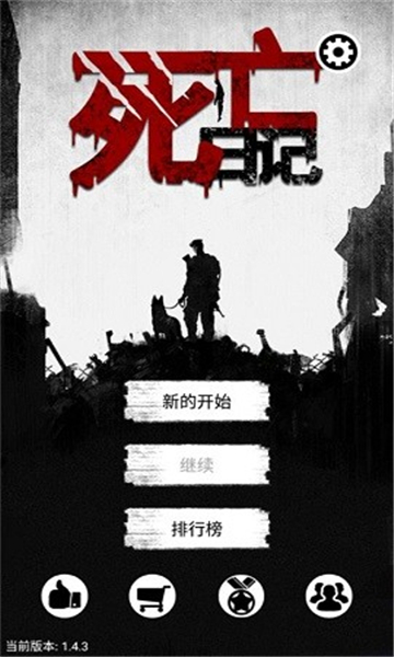 死亡日记游戏截图3