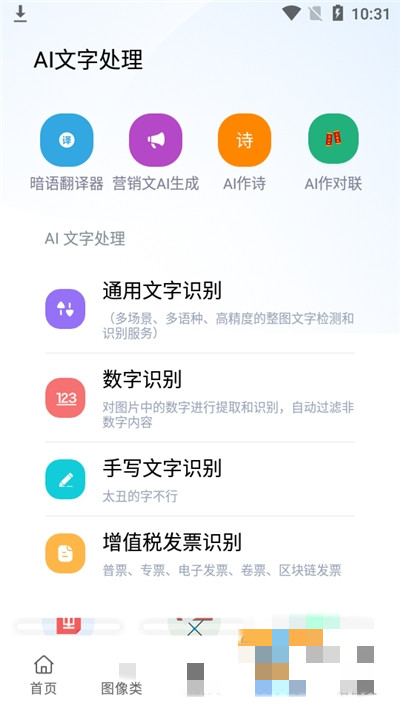 ai工具箱手机版2023截图1