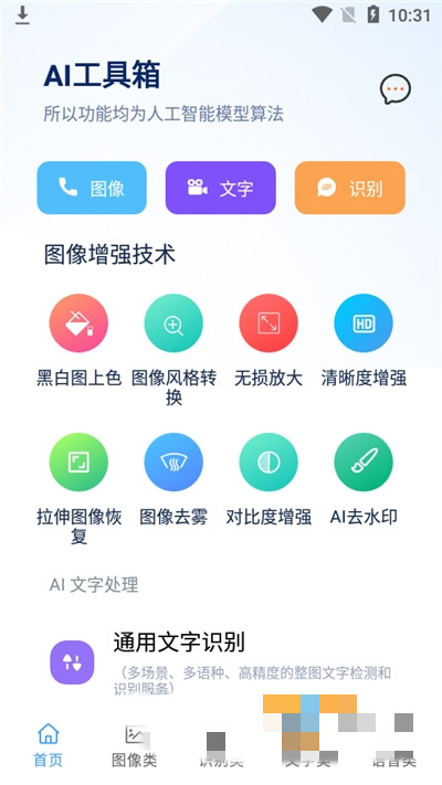 ai工具箱手机版2023截图2