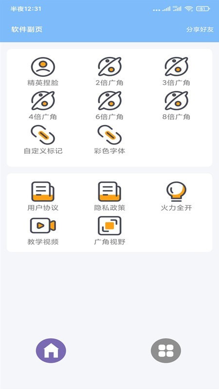 超广角大师下载安装截图1