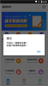 画质超人内置菜单版截图1