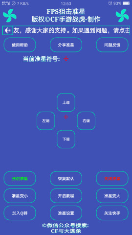 fps狙击准星截图1