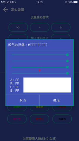 fps狙击准星截图2