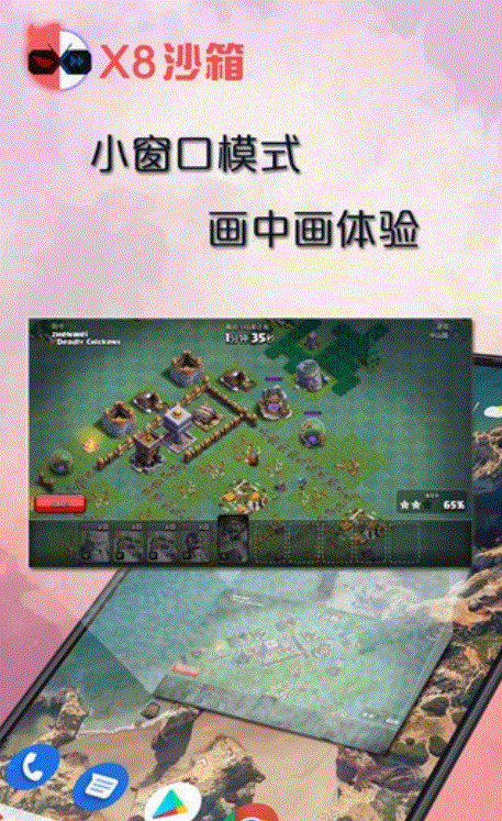 X8沙箱国际版截图1