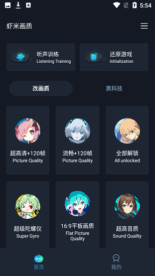 画质box和平精英截图3