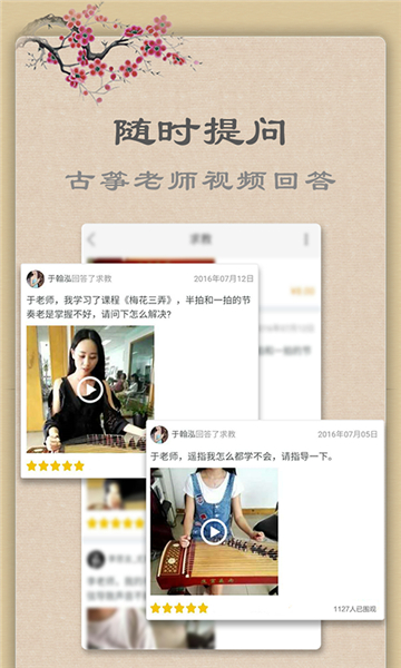 古筝教练截图5