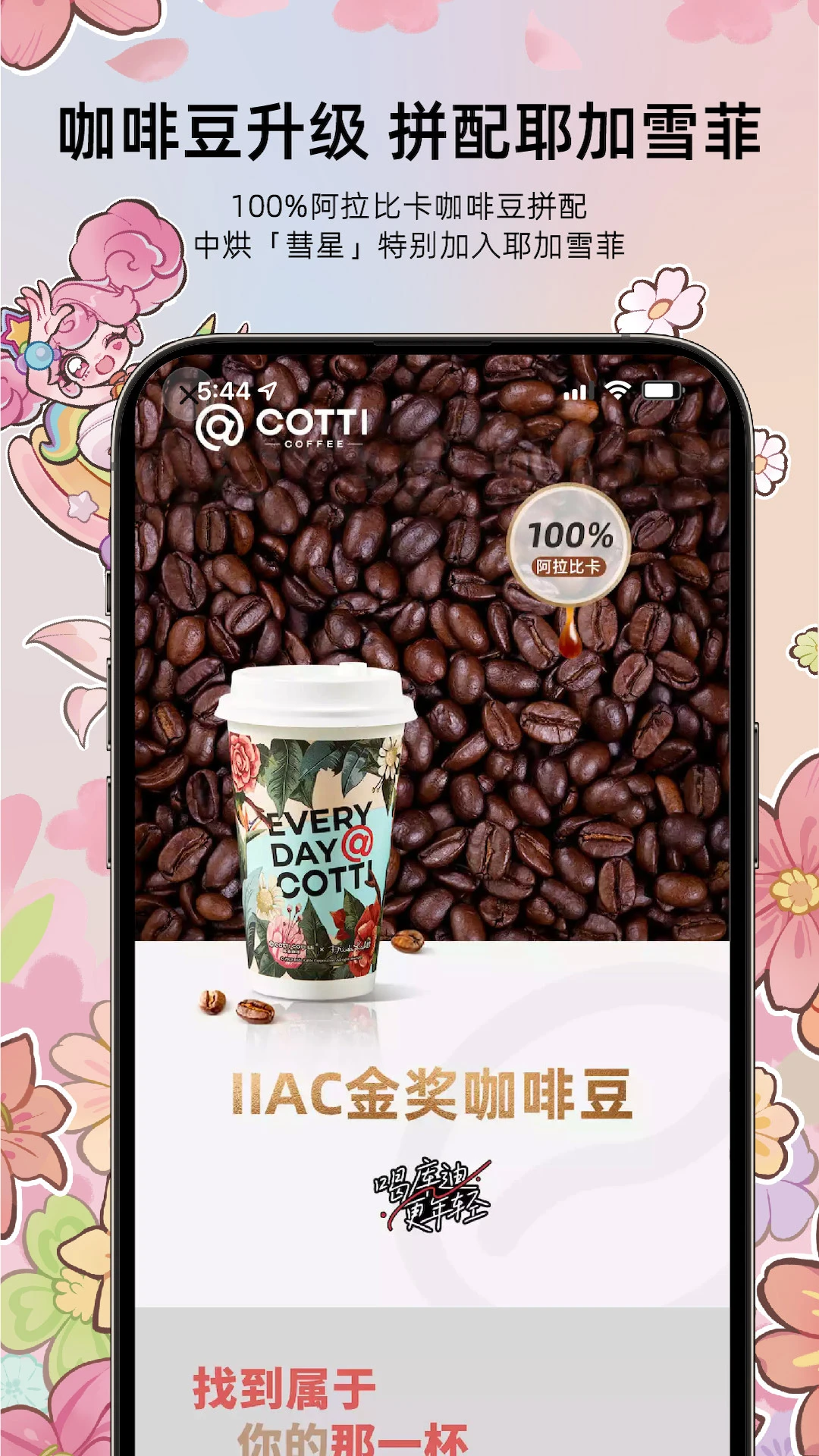 COTTICOFFEE库迪咖啡截图3