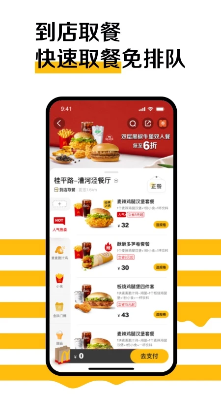 麦当劳app海外版截图3