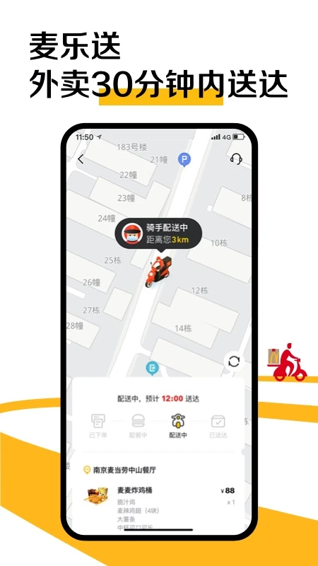 麦当劳app海外版截图2