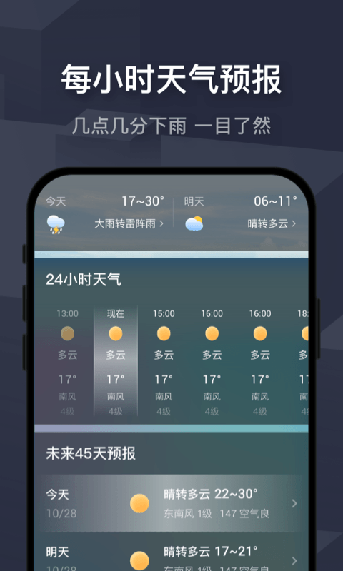 飞鱼天气桌面截图1