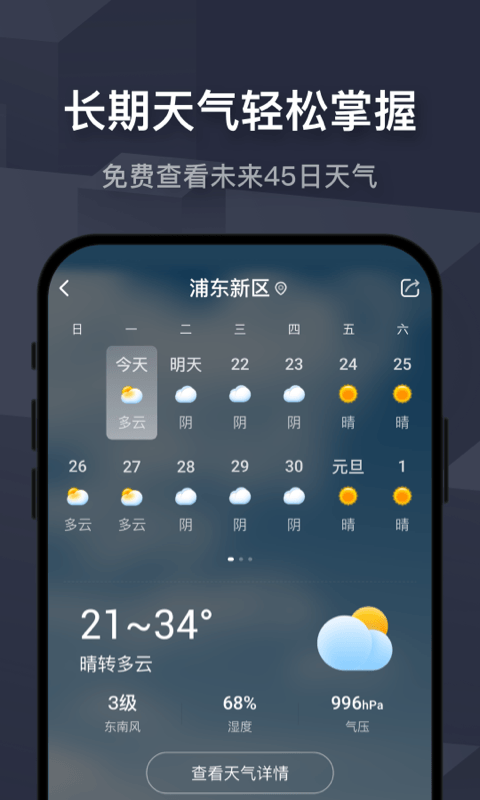 飞鱼天气桌面截图2