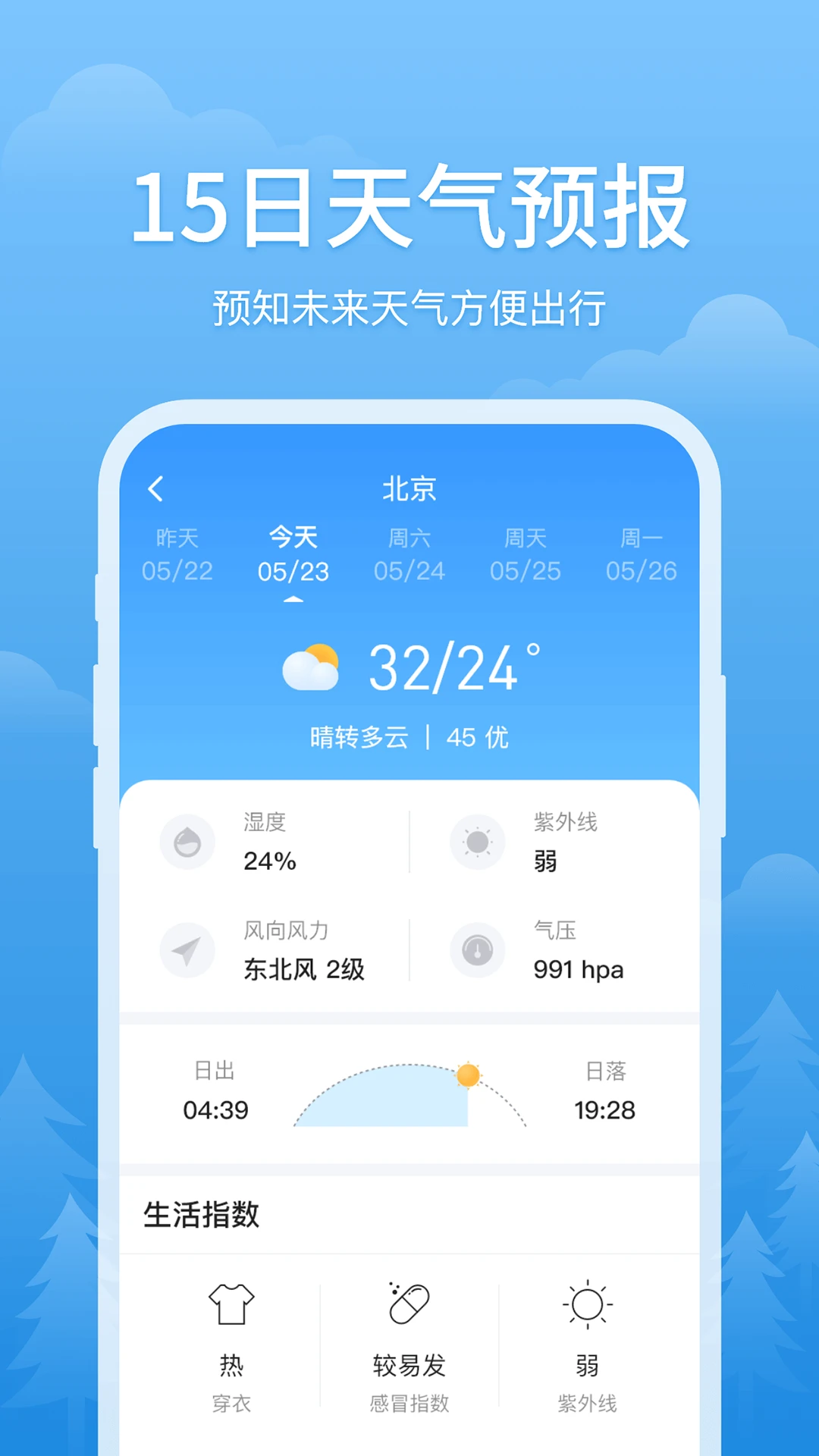 简易天气预报1.0截图2