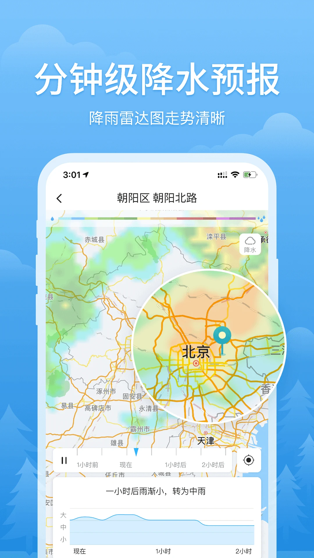 简易天气预报1.0截图3