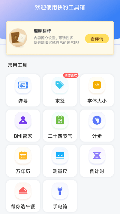 快豹工具箱APP手机版截图1