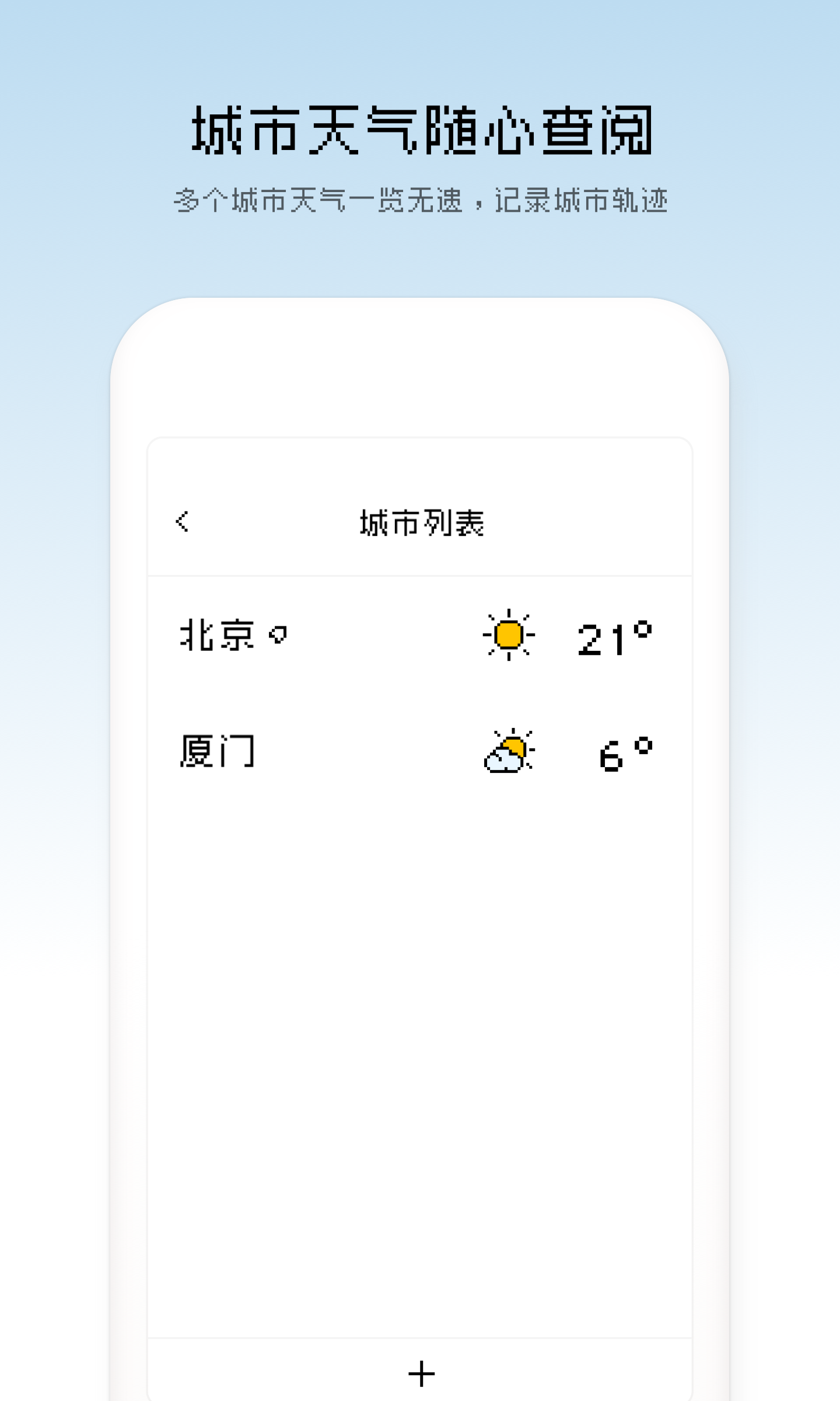 像素天气截图2