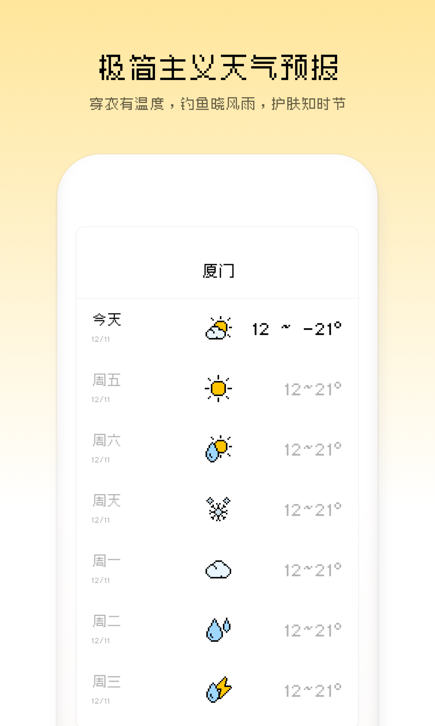 像素天气截图3