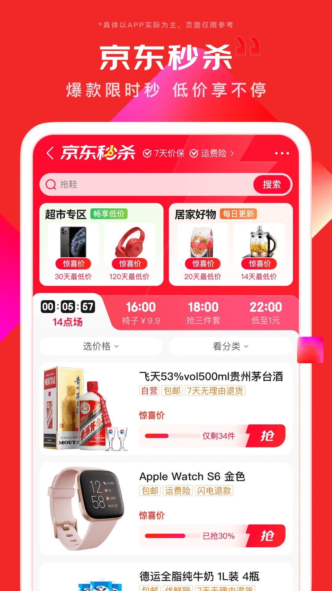 京东联盟推广截图2