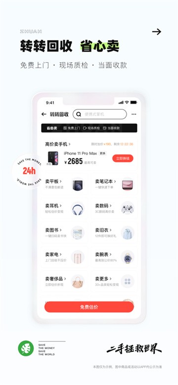 转转二手交易网截图1