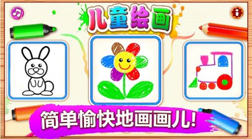 小孩子画画儿截图1