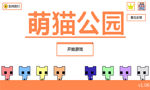 萌猫公园安卓截图5