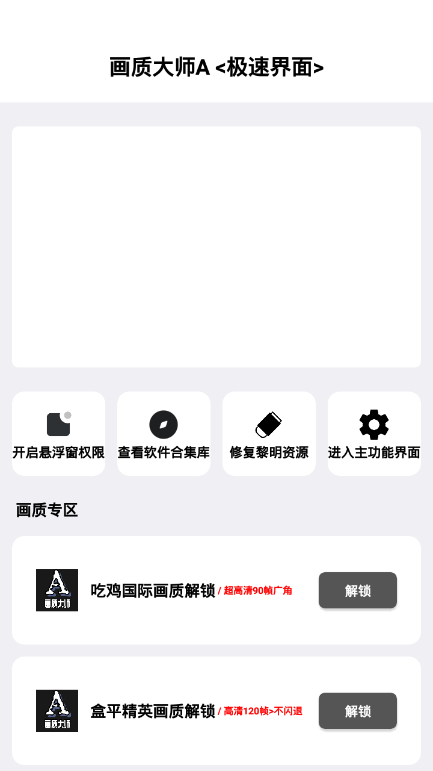 画质怪物手机版截图1