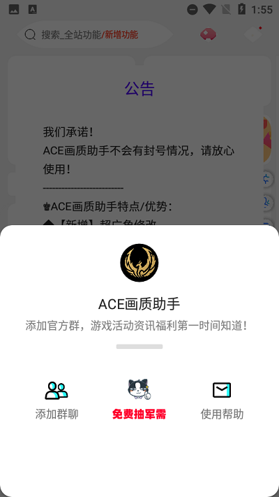 ace画质助手专业版截图2