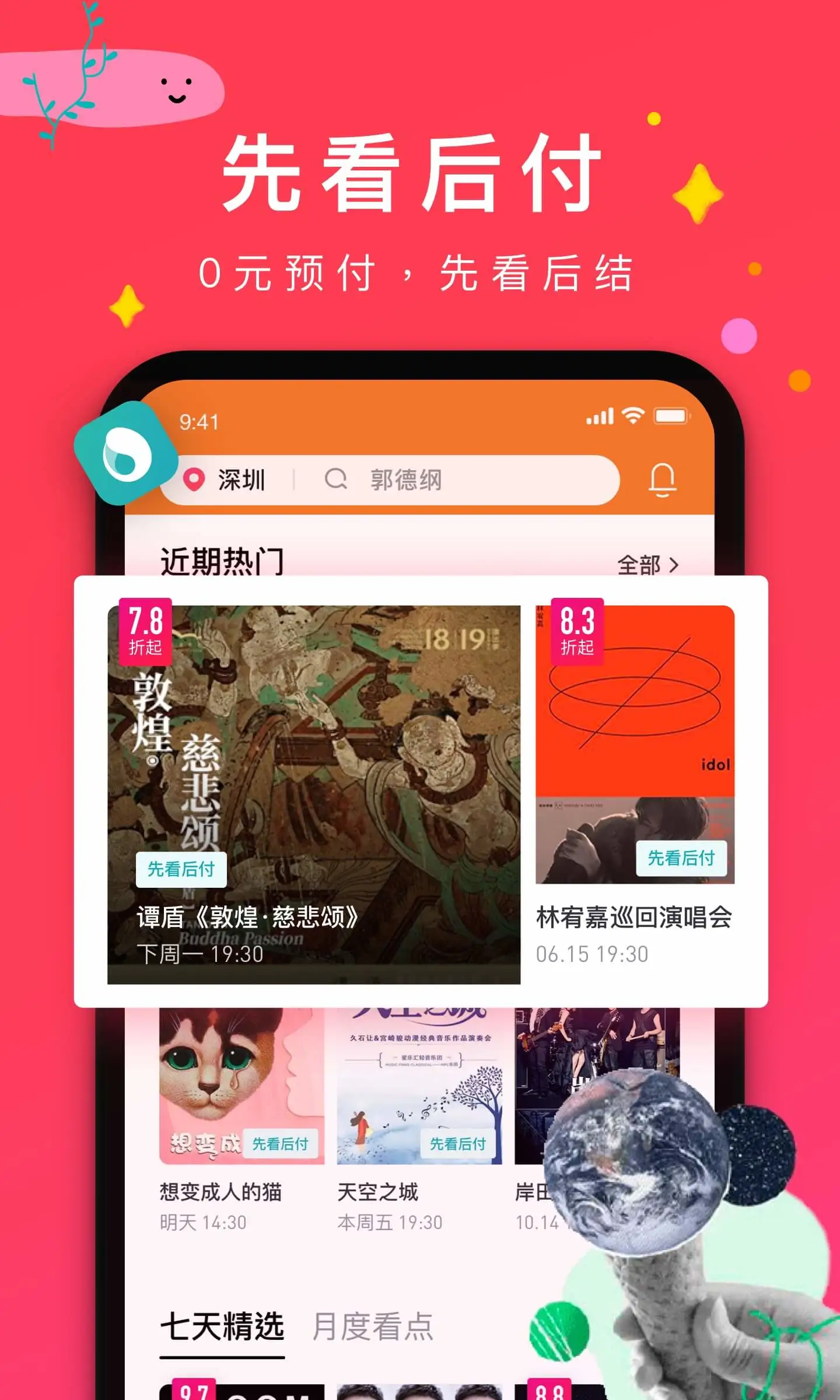 保利票务截图3