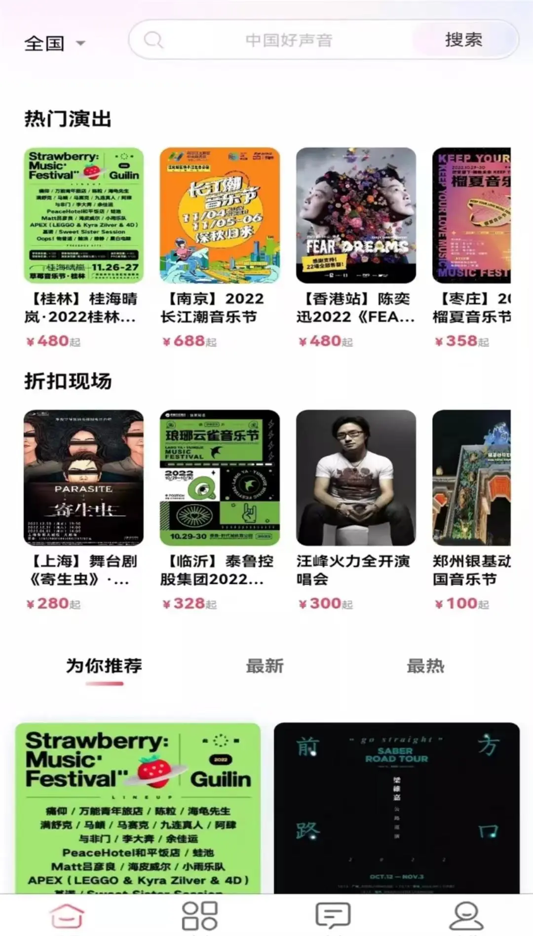 河马票务网截图2