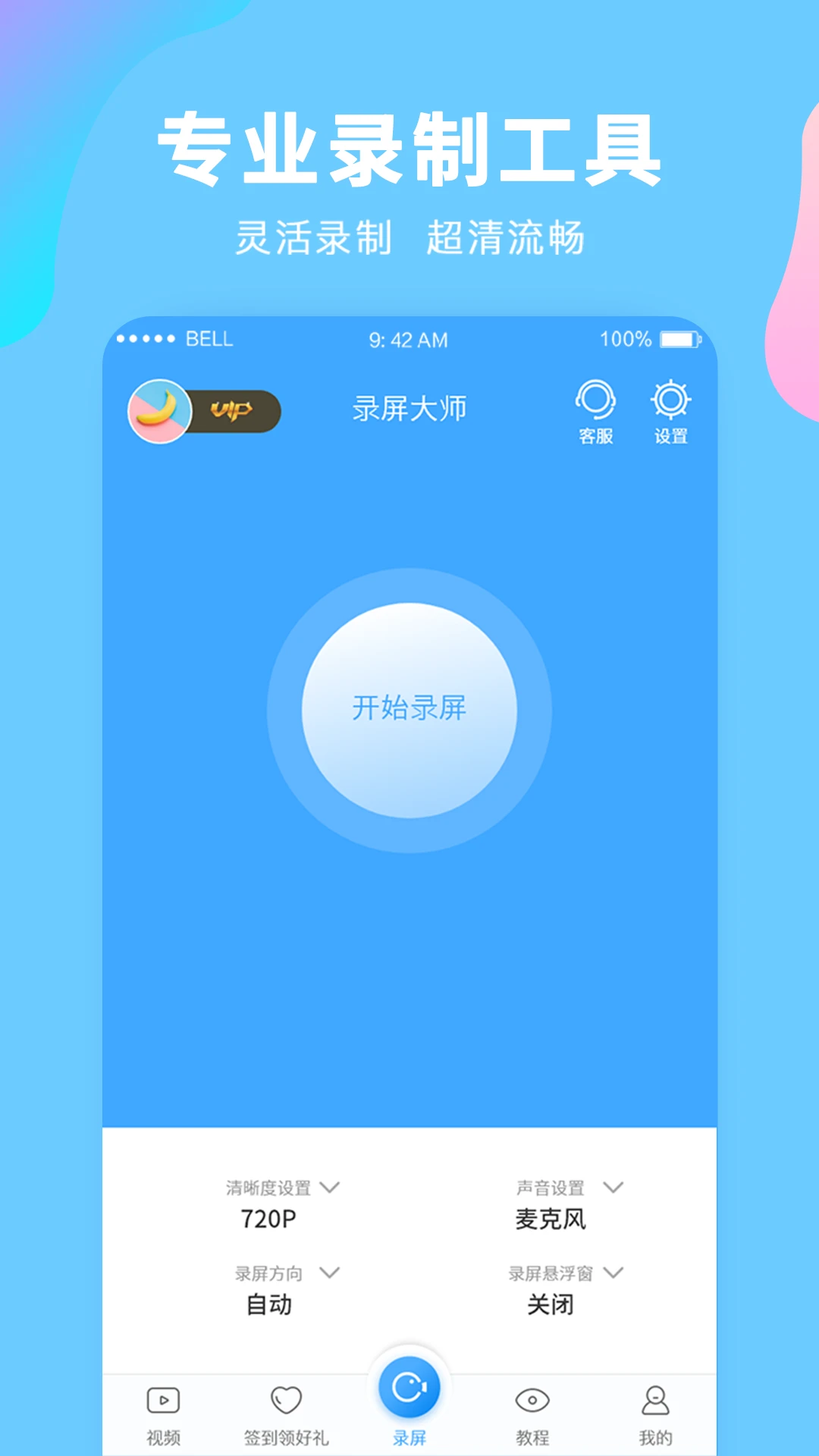 迅捷录屏大师截图1