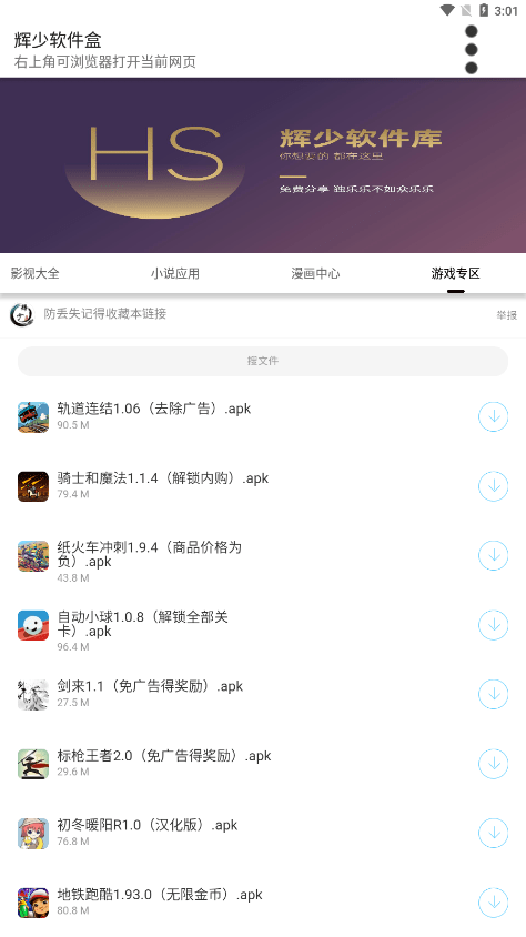 辉少软件盒截图1