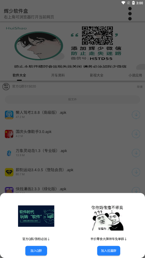 辉少软件盒截图2