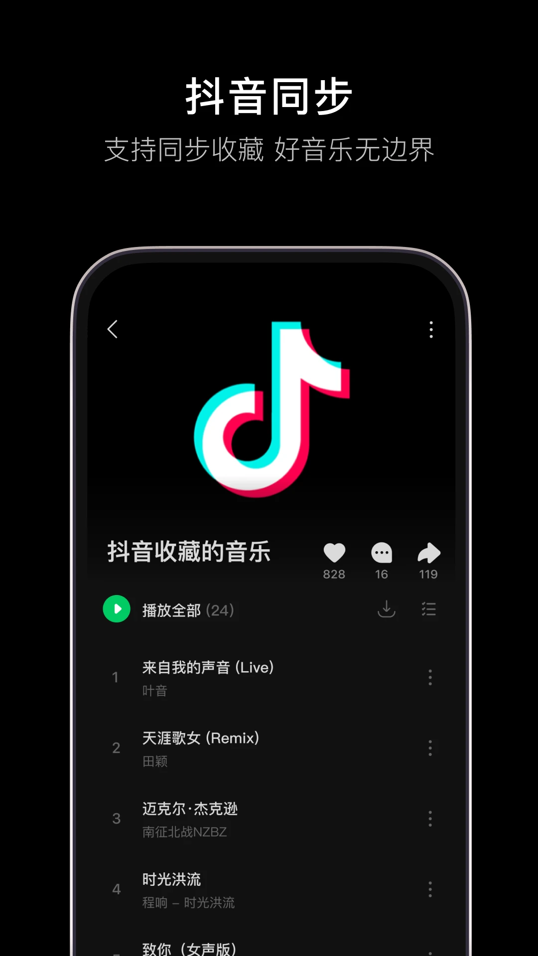 汽水音乐听歌截图2