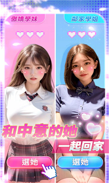 少女的邂逅截图2