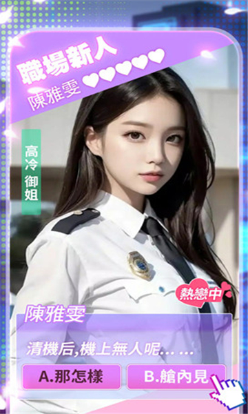 少女的邂逅截图1