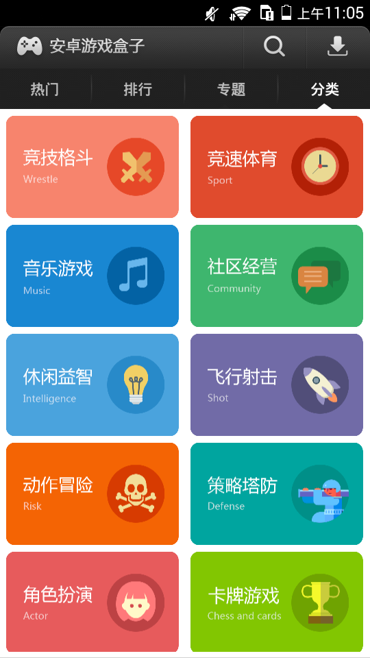 易玩游戏盒子截图3